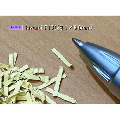 ふるさと納税 相生市 セキュリティレベル6のハイセキュリティーシュレッダー「シュレッドギア　極美(kiwami F16)」