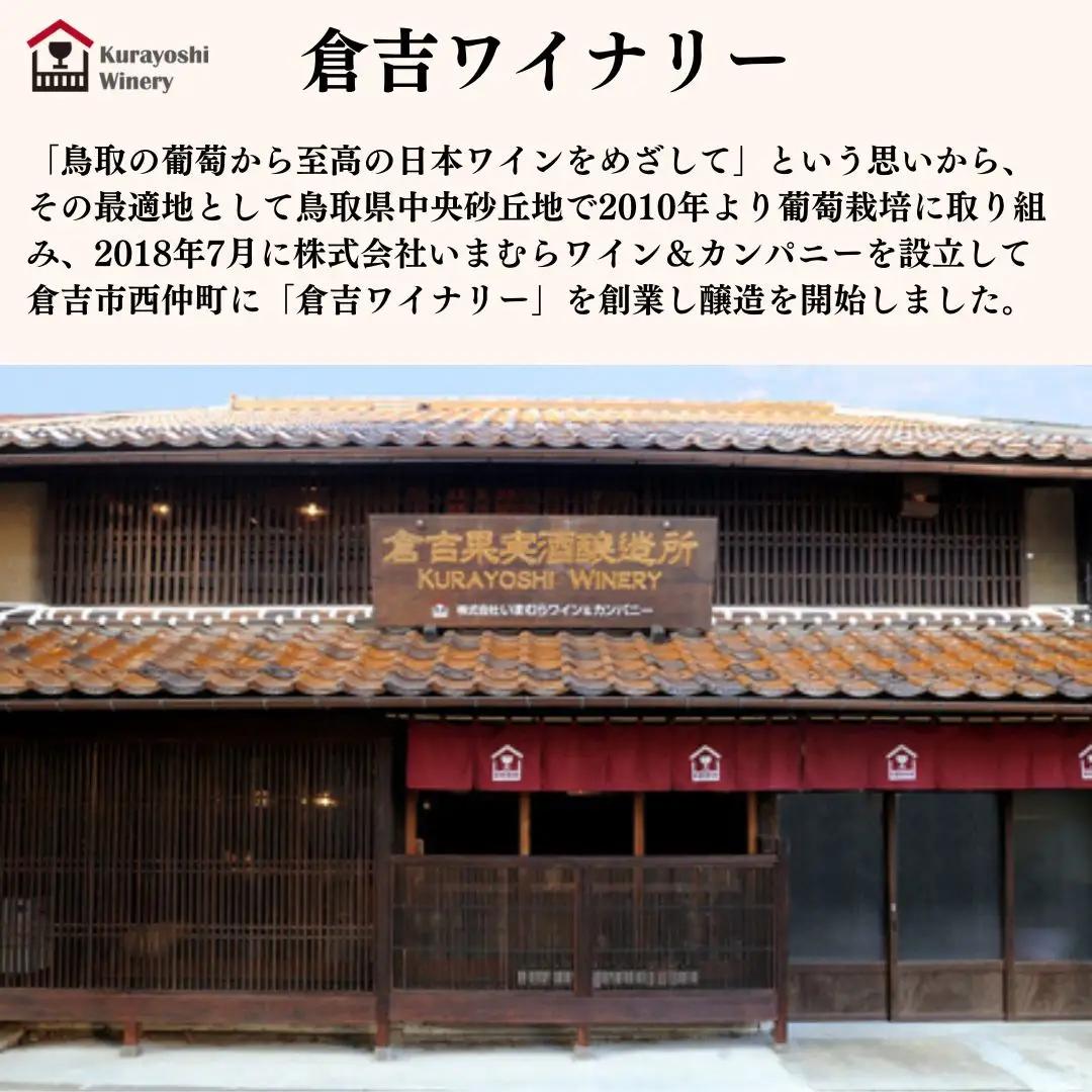 倉吉ワイン「はわい」ピオーネワイン 白ワイン 赤ワイン