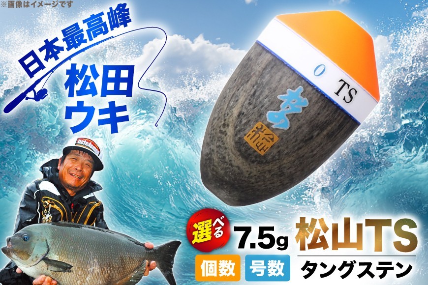 
                  【 選べる 号数･サイズ】 ウキ 釣り 松田ウキ 松山TS [エムアンドエム 徳島県 北島町 29bd0033] 浮き つり 釣り道具 つり道具 メール便 メール便対応
                