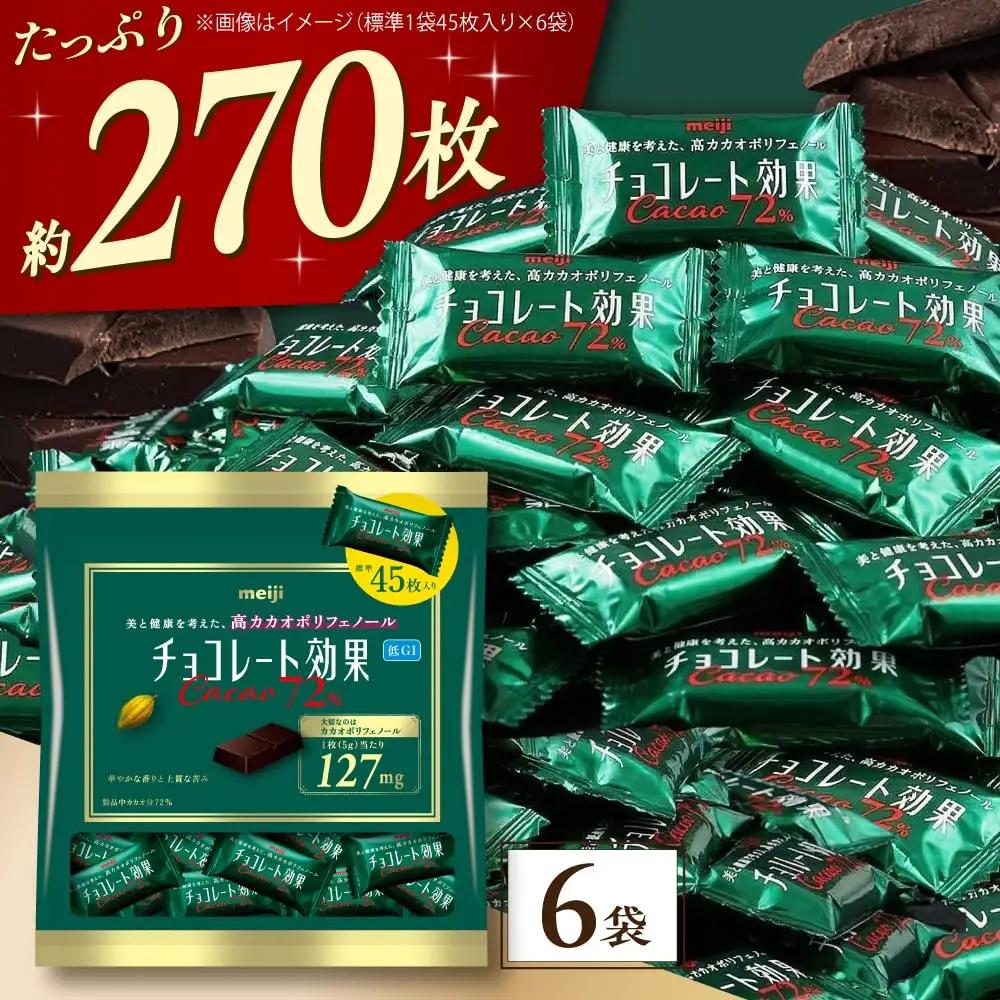 チョコレート効果カカオ72％ 6袋 約270枚 [AOAA057] チョコレート