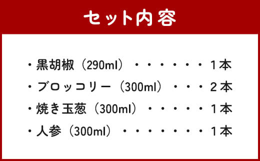 ドレッシング 5本セットG 合計1490ml 4種