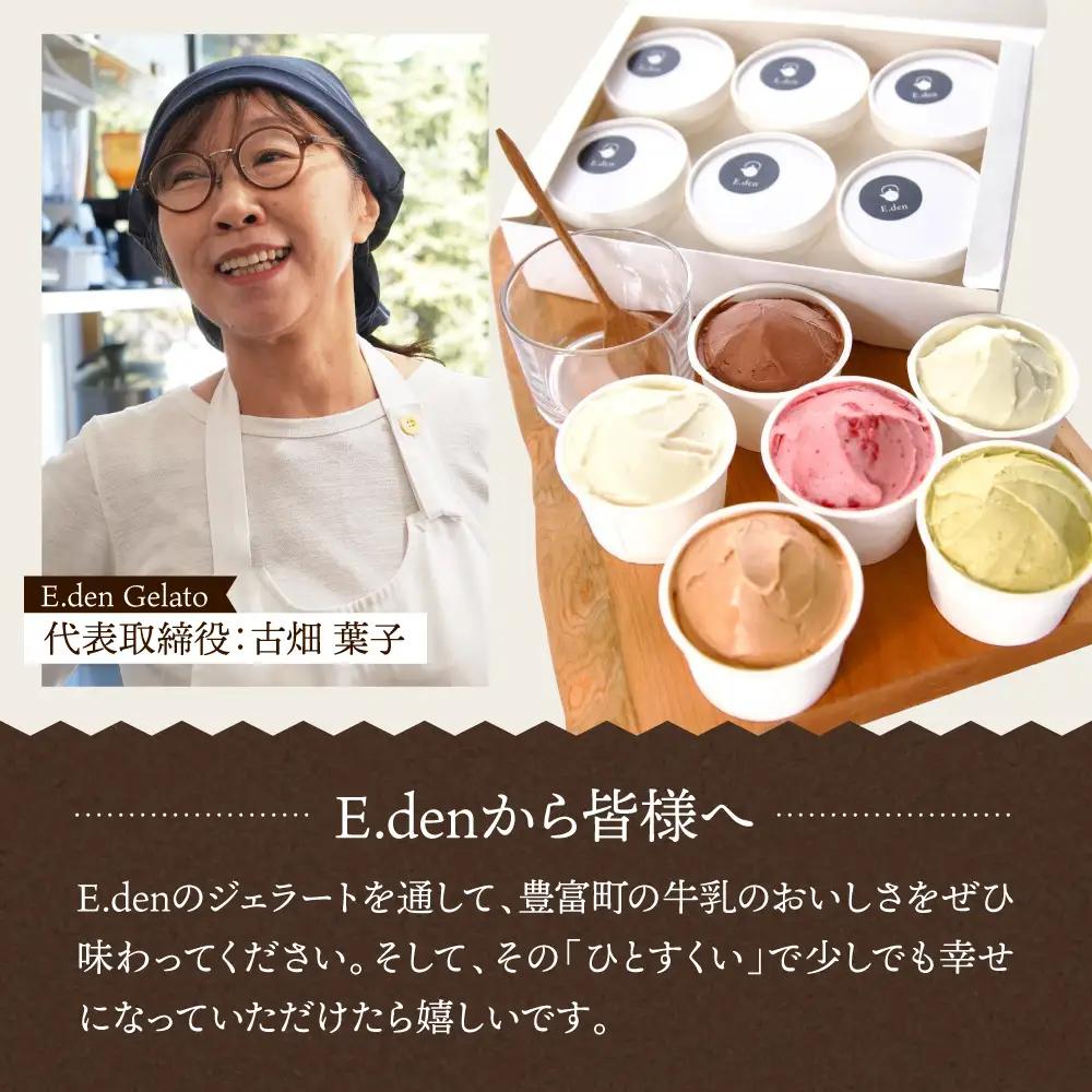 E.den豊富牛乳ジェラート ストロベリーソースミルク 6個 