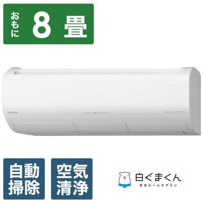 ふるさと納税 栃木市 日立【エアコン標準取付工事込み】 エアコン 白くまくん XBKシリーズ【おもに8畳用】