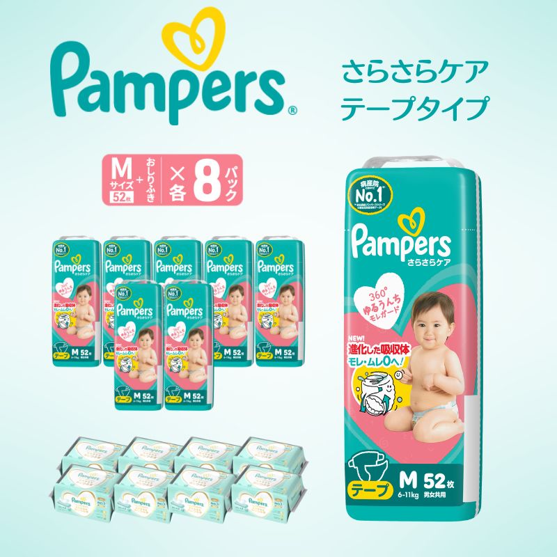 【テープ】 パンパース さらさらケア 8P M おしりふき 8P セット オムツ 明石市
