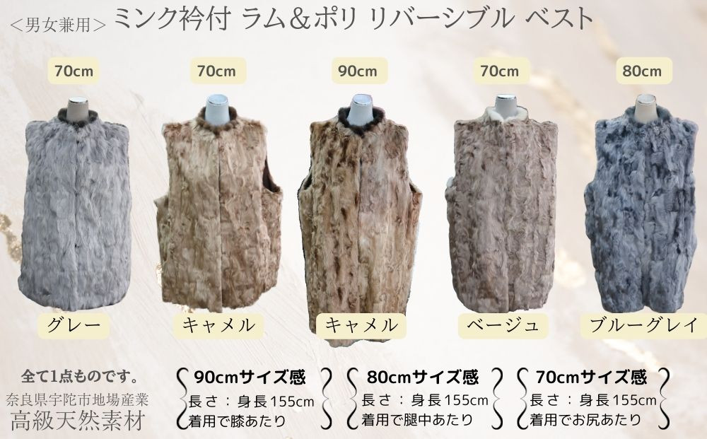 
            ＜キャメル＞ミンク衿付 ラム＆ポリ リバーシブル ベスト 90cm丈 男女兼用 / 高級革 天然素材 コーデ リバーシブル ファーベスト ファー 秋  ふるさと納税 奈良県 宇陀市 1点物 NK.FUR毛皮店 
          
