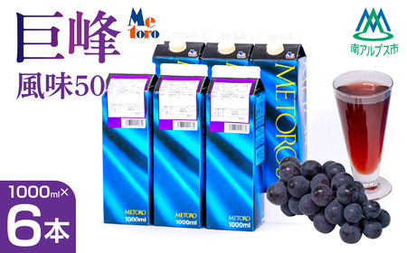 メトロ　巨峰風味50 ALPFC004　| ドリンク　ぶどう 