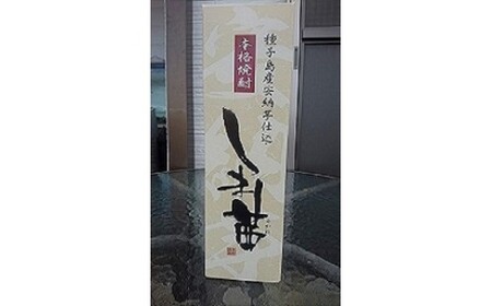 種子島 本格 芋 焼酎 しま茜 金賞 受賞 900ml 化粧箱入り 2本　NFN093【375pt】