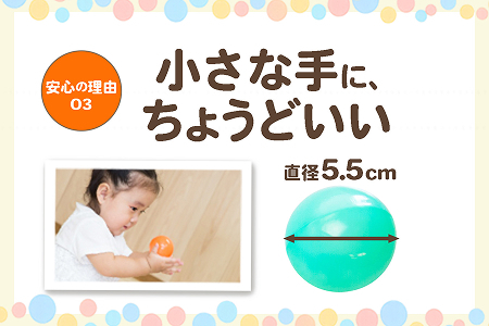 日本製セーフティボール 50個 ボールプール用