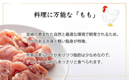 KU489-momomune-2504 【期間限定】＜2025年4月発送＞宮崎県産鶏もも肉340g×6パック＋鶏ムネ肉340g×6パックセット　合計4.08kg
