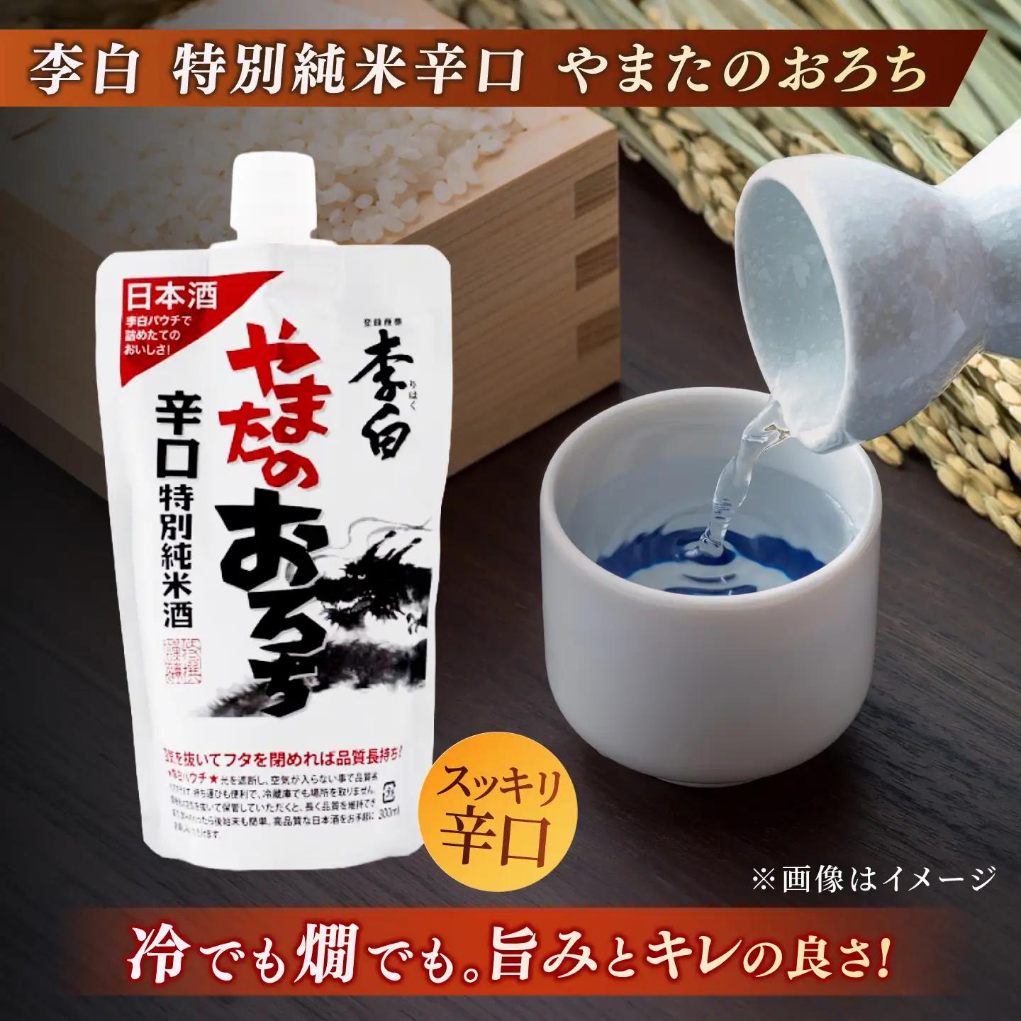酒 持ち運んでどこでも乾杯！李白【日本酒パウチ3種セット】 300ml×3 島根県松江市/李白酒造有限会社[ALDF014] 酒 酒