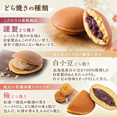 ふるさと納税 伊万里市 【冷凍便/単品】(冷凍)どら焼き(謹製・白小豆・梅) <3種/40個入>手作り|佐賀・伊万里 |  | 01