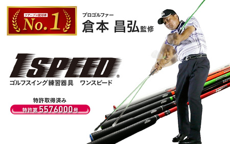 （ブラック：45.75インチ）ゴルフスイング練習器具「ワンスピード」エリートグリップでスイングを極める！