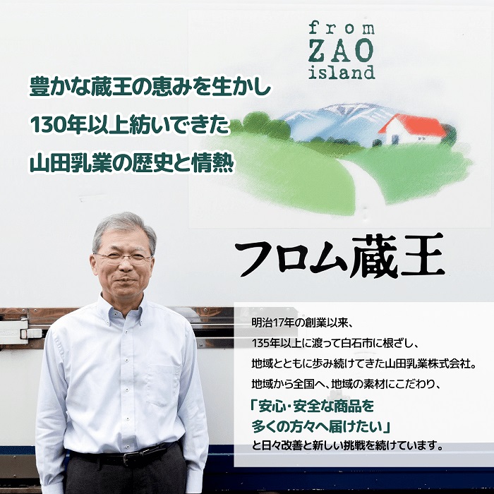 フロム蔵王　極ヨーグルトセット(加糖×3個・砂糖不使用×3個)【01142】