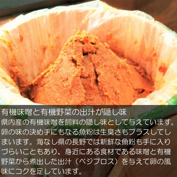 信州小川村　有機飼料を食べて育った、栄養たっぷりの朝採れ卵を当日出荷