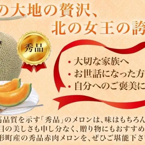 メロン 赤肉 北の女王 優品 北海道 メロン【7〜8玉 計約8kg】【先行予約】