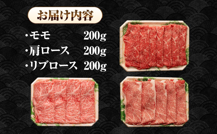 【全6回定期便】【A4～A5ランク】長崎和牛 スライスセット 600g（モモ200g・肩ロース200g・リブロース200g）《壱岐市》【シュシュ】 牛 牛肉 和牛 国産 長崎和牛 しゃぶしゃぶ すき焼