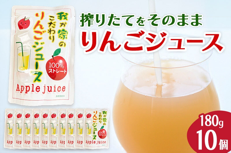
                  西目りんごジュース 果汁100％ 180g×10個セット ストレートジュース [りんご リンゴ 林檎 ストレート 甘味料不使用 果汁100％ 180g ふじ ジュース シャーベット]
                