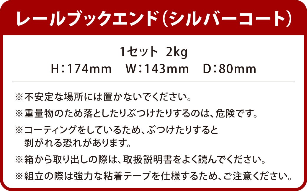 レールブックエンド