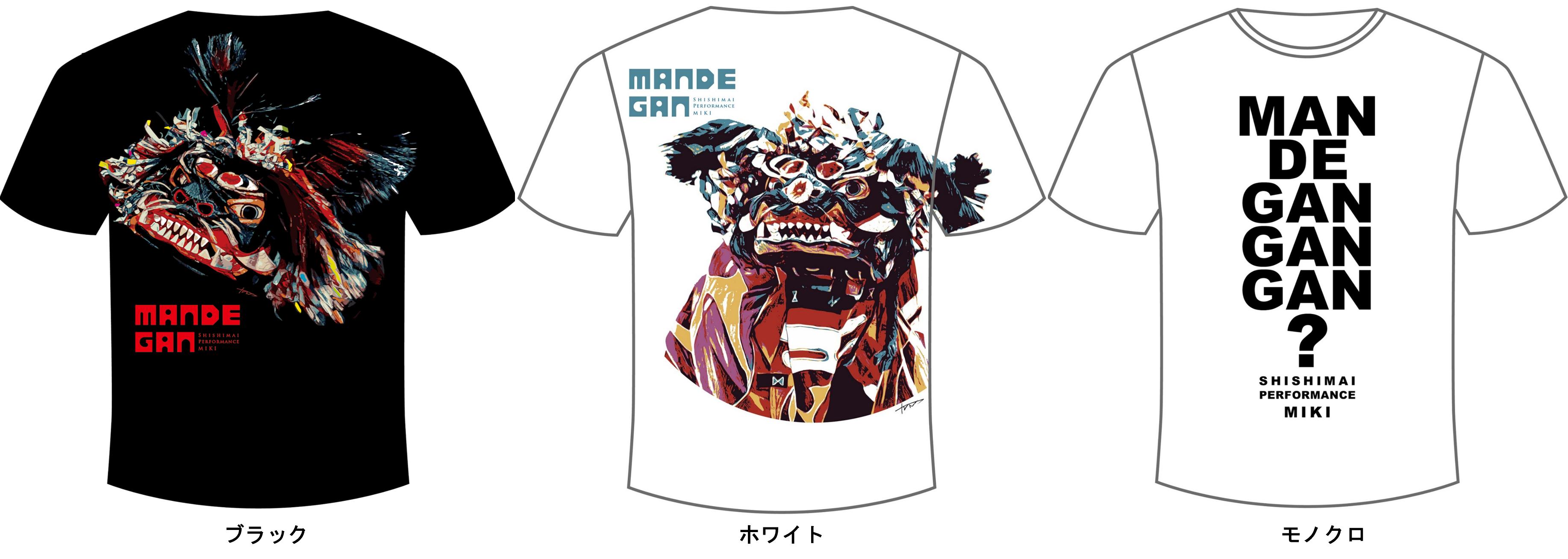 
            獅子たちの里三木まんで願。Tシャツ（ブラック/ホワイト/モノクロ） | 夏服 半袖 Tシャツ プリントTシャツ 白 黒 モノクロ おしゃれ かっこいい イベント 地域の祭り 地域応援 獅子舞 お祭り 香川県 三木町 |_mk158-001
          