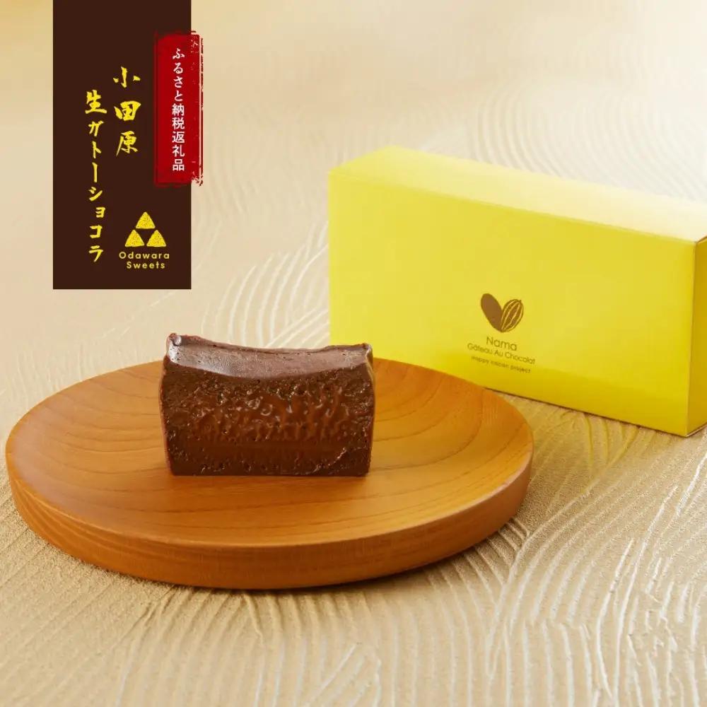 欅の仁取皿と生ガトーショコラ。小田原の伝統を受け継いだお皿と小田原の極上スイーツ(300g)のコラボ商品【チョコレート 特濃厚 濃密な味わい 極上の口溶け 極上のチョコレート 一流の料理人 カカオの風