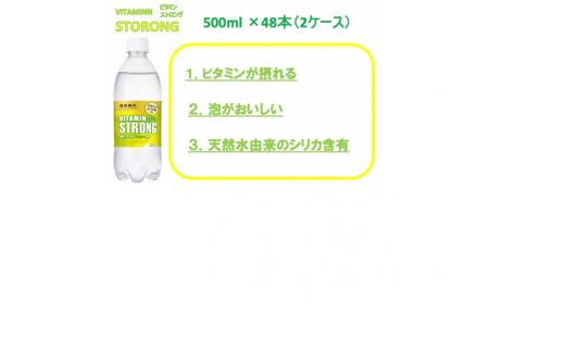 
R5-10　ビタミンストロング強炭酸水 500ml PET×48本（2ケース）
