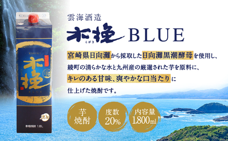宮崎県産 本格芋焼酎「木挽BLUE」 1.8L×3本セット 20度 紙パック 芋焼酎【雲海酒造】_A0114-074