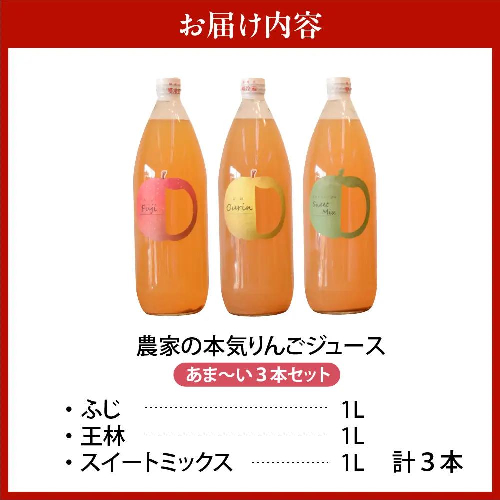 りんごジュース 1L×3本 果汁100％ストレート 甘いりんごジュースのみ比べセット