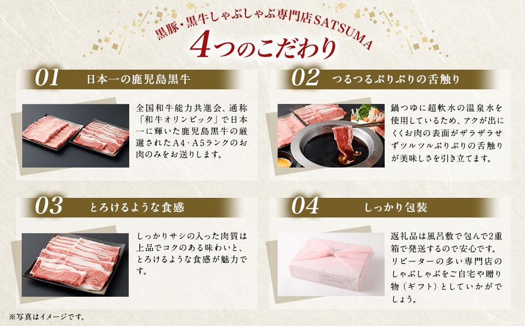 【お肉たっぷり（鹿児島黒牛ブリスケット）】 黒豚・黒牛しゃぶしゃぶ専門店SATSUMAの黒牛すきしゃぶセット （4〜6人前） 黒牛 ブリスケット 牛肉 すきしゃぶ BSR-866