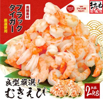 ふるさと納税 敦賀市 【背ワタなし】高級ブラックタイガー(むきえび)1kg /40~60尾前後 ×2袋【ますよね】