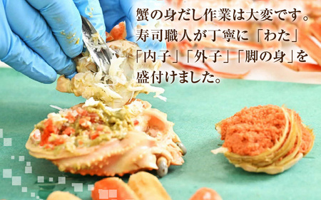 【先行予約】【訳あり】【国産】寿司屋のせいこがにの甲羅盛り 4個（1個 約80g前後） / 甲羅盛り せいこがに メスガニ 内子 外子 真空パック 殻むき不要 ずわいがに 濃厚 蟹 甲羅酒 焼き蟹 ほ