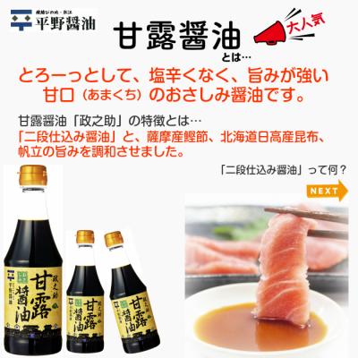 ふるさと納税 松江市 甘露醤油「政之助」・ごまふりかけセット |  | 02