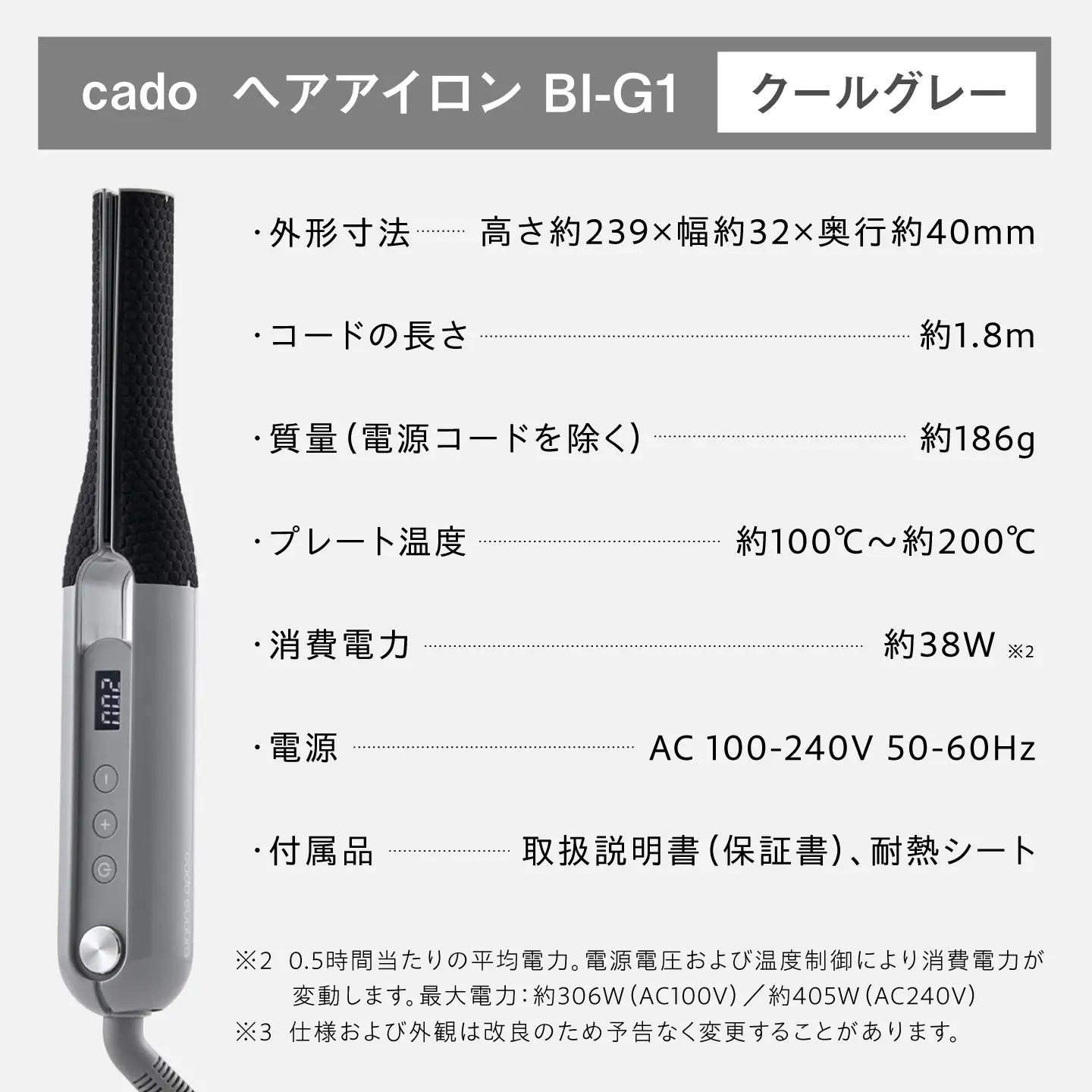 cado ヘアアイロン BI-G1 クールグレー / 家電 国産 日本製 アイロン / カドー [41ANAE024]