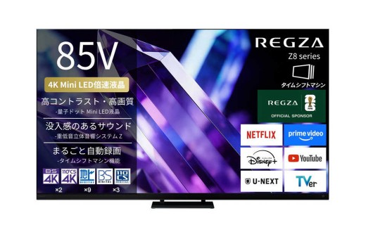 
                  TVS REGZA【標準設置費込み】 Mini LED液晶テレビ REGZA レグザ Z8 85V型 4K対応 4Kチューナー内蔵 YouTube対応 Bluetooth対応 (要事前見積) 85Z890S 【テレビ レグザ 4K Mini LED 液晶テレビ ネット動画 Bluetooth 家電 電化製品】
                