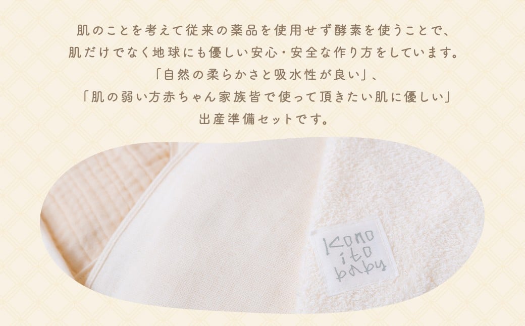 KONOITO 出産準備セット (短肌着・コンビ肌着・5層織ガーゼケット(ベビー)・大きめバスタオル・ま四角バスタオル・ハンドタオル) 8点セット 肌着 ガーゼケット バスタオル 大判バスタオル ハン