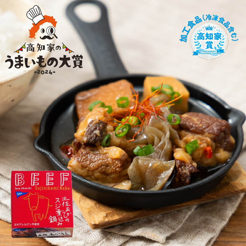 【ふるさと納税】 高知 ブランド牛 土佐あかうし スジ 煮込み 鍋 缶詰 4缶 セット おかず プレゼント ギフト 肉 牛肉 ブランド 缶 日常食 贅沢 高知県 黒潮町