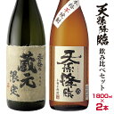 【ふるさと納税】神楽酒造 蔵元限定＆定番「天孫降臨」飲み比べ一升瓶セット 芋焼酎 ふるさと納税 宮崎 焼酎