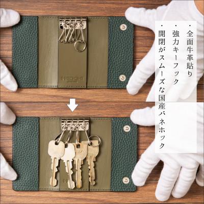 ふるさと納税 尼崎市 HEDGE　4連キーフック付きキーケース(ダークグリーン)兵庫県たつの市産シュリンク型押し牛革 |  | 01