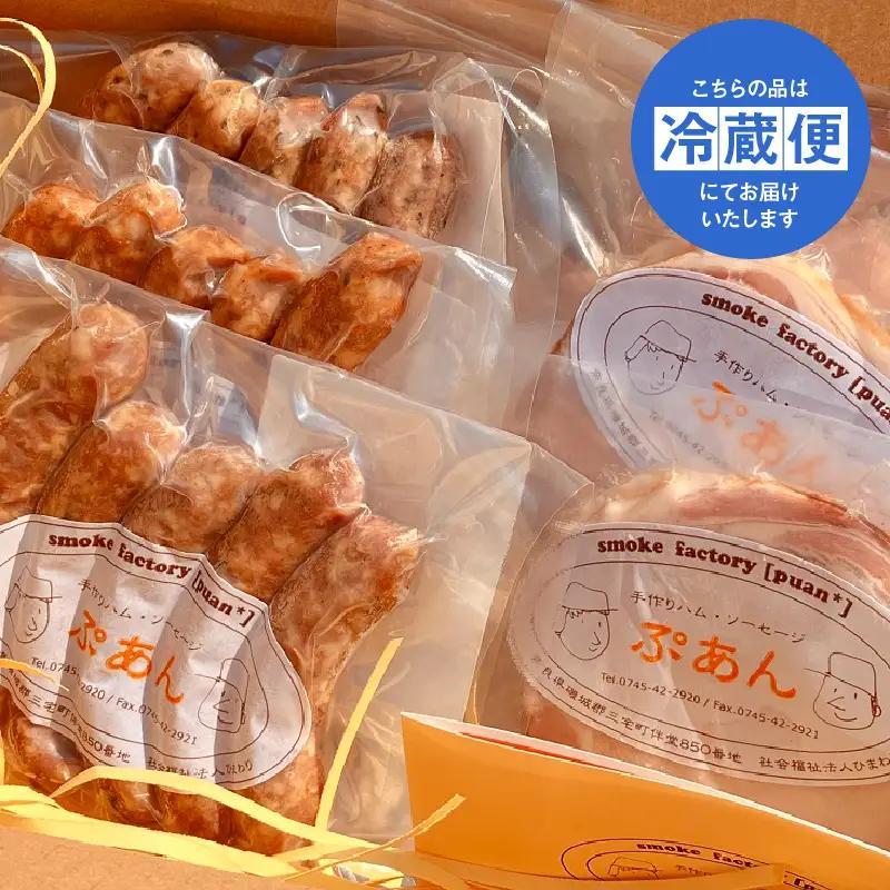 【無添加・無塩せき】国産 ハム・ソーセージ 詰め合わせセット 人気 おすすめ ギフト 贈答 プレゼント おつまみ ビール グルメ ぷあん