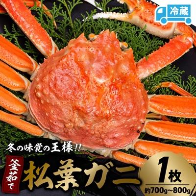 ふるさと納税 養父市 【先行予約】兵庫県香住産　釜茹で松葉ガニ