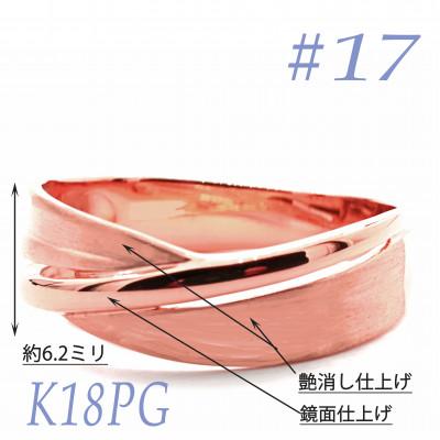 ふるさと納税 笛吹市 K18PG 地金鏡面　サティーナリング　RMR691-R#17