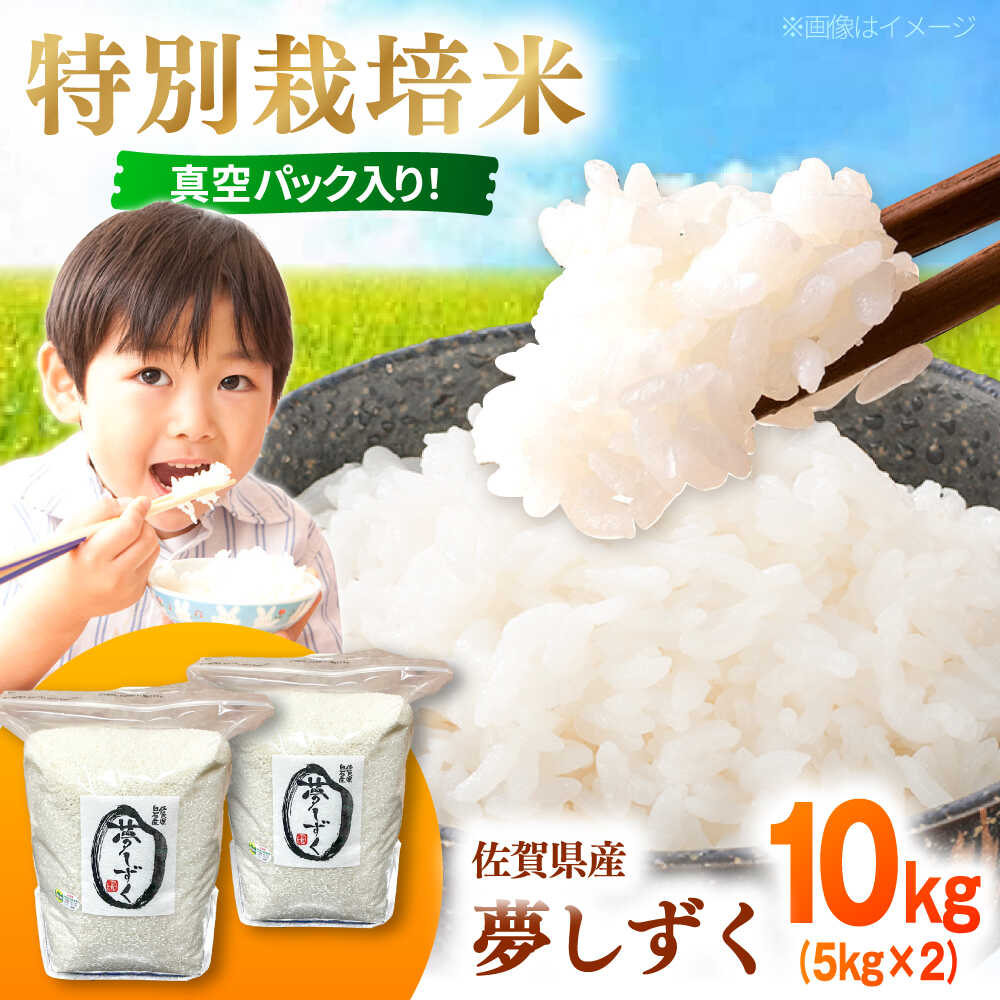 【ふるさと納税】【R7年度産】夢しずく（白米） 10kg 【白浜農産】[IBL020]