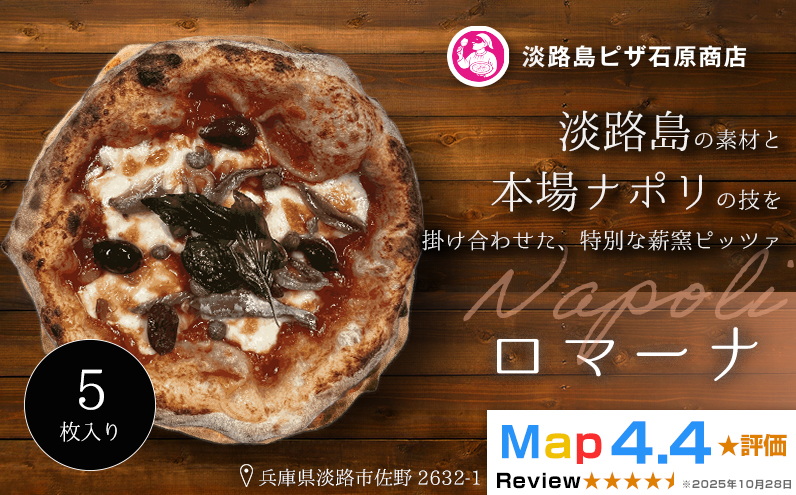 ロマーナ 5枚入り