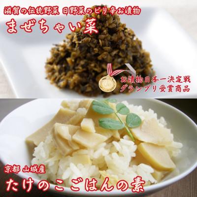 ふるさと納税 大津市 ご飯のお供 6点セット|刻みすぐき まぜちゃい菜 筍ごはんの素 あかこん 漬マヨ うずらちゃんキムチ |  | 01