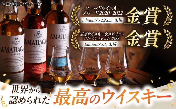 ウイスキー アマハガン 酒 ウィスキー AMAHAGAN お酒 モルト モルトウイスキー ハイボール 長濱蒸溜所 定期便 人気