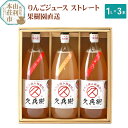 【ふるさと納税】果樹園直送 秋田県産 りんごジュース ストレート 1L×3本