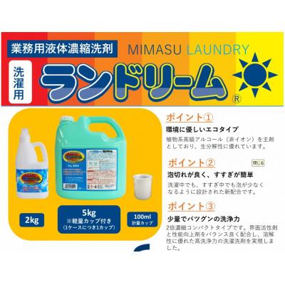 ふるさと納税 龍ケ崎市 ランドリーム 5kg 詰替 業務用×3個【沖縄・離島配送可能】 |  | 01