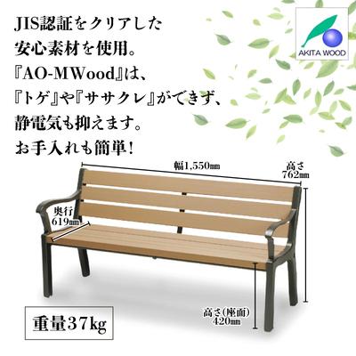 ふるさと納税 大館市 ハチ公ベンチ(背付き) |  | 01