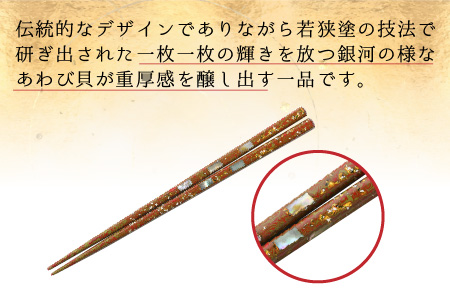 若狭塗箸  『蒼龍』 21.0cm 桐箱 1膳入 [A-037004]