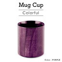 【ふるさと納税】Mugカップ Colorful パープル SX-496 マグカップ 箱入り 天然木 栃 木製 マグ カップ コップ 伝統工芸 工芸品 国産 日本製 復興 震災 コロナ 能登半島地震復興支援 北陸新幹線 F6P-1029