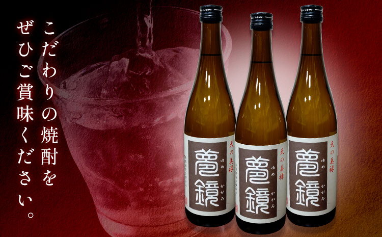 焼酎 夢鏡 720ml×3本 25度 杉元酒店《30日以内に出荷予定(土日祝除く)》鹿児島県 さつま町 芋焼酎 お酒 酒 地酒 焼酎 ギフト  鹿児島県産 送料無料